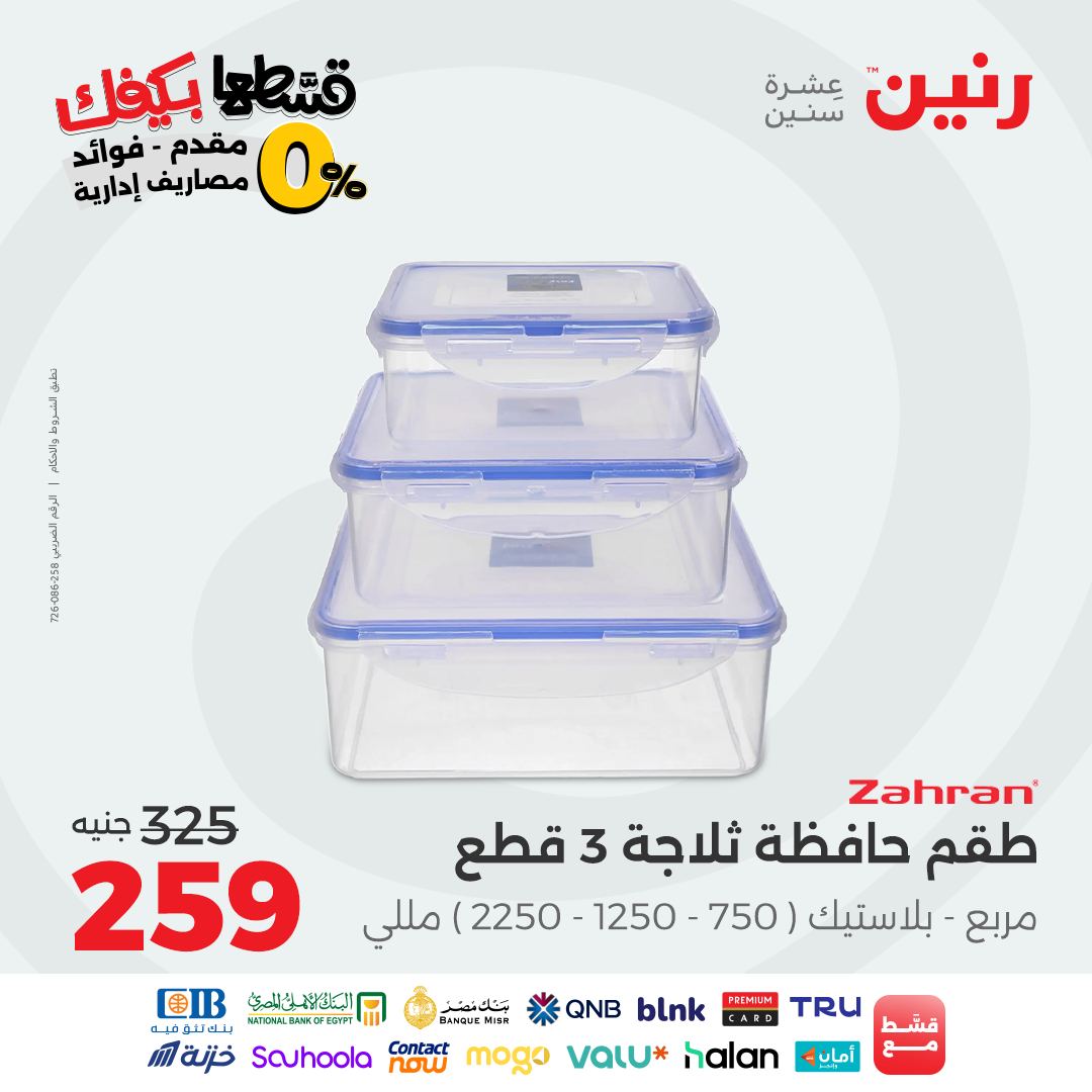 raneen offers from 17sep to 1sep 2025 عروض رنين من 17 سبتمبر حتى 1 سبتمبر 2025 صفحة رقم 32